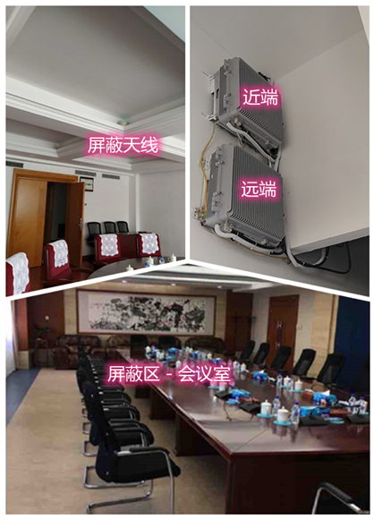  铜山某机关单位会议室屏蔽案例（数字信令级）